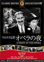 『オペラの夜』