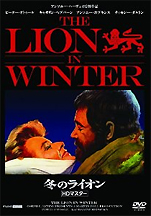 『冬のライオン』