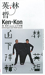 『Ken-Kon』