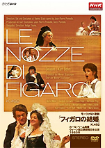 モーツァルト『フィガロの結婚1980年日本公演』
