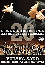 『シエナ･ウインド･オーケストラ結成20周年記念コンサートLIVE』