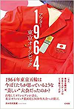 カルロス矢吹『アフター1964東京オリンピック』（サイゾー）