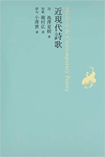 『近現代詩歌(池澤夏樹=個人編集 日本文学全集29)』河出書房新社
