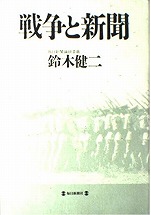 ��،���w�푈�ƐV�� ���f�B�A�͂Ȃ��푈�����̂��x�����ܕ���