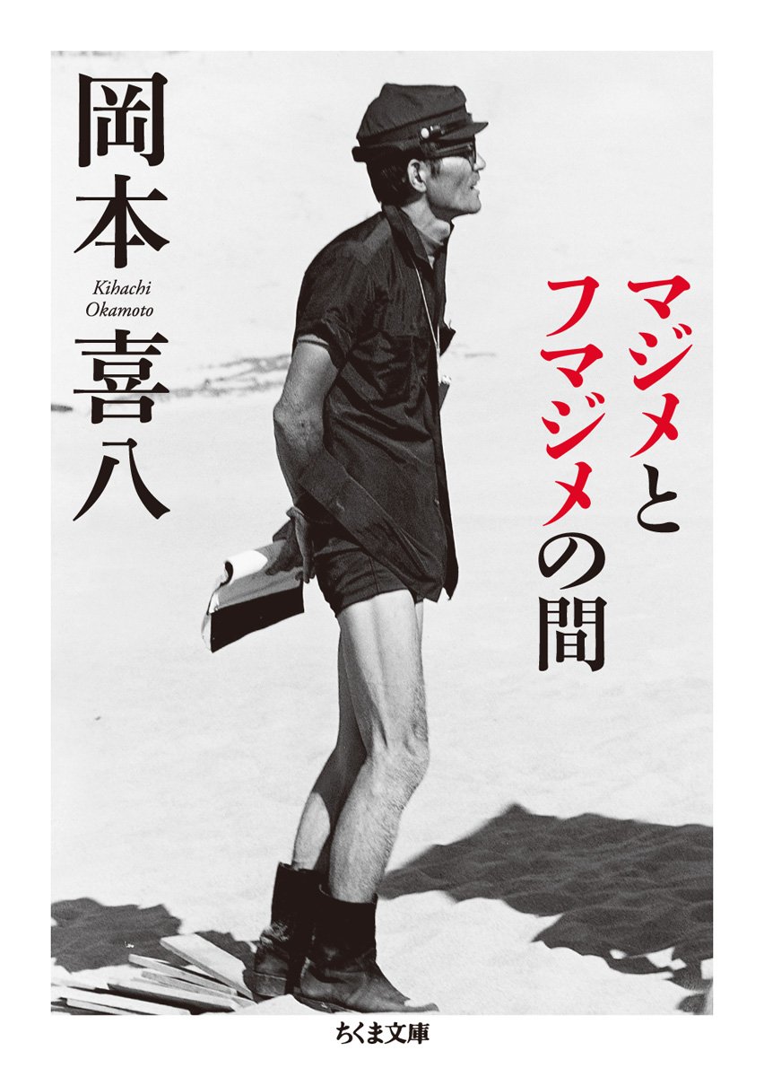 ���{�씪�w�}�W���ƃt�}�W���̊ԁx�����ܕ���