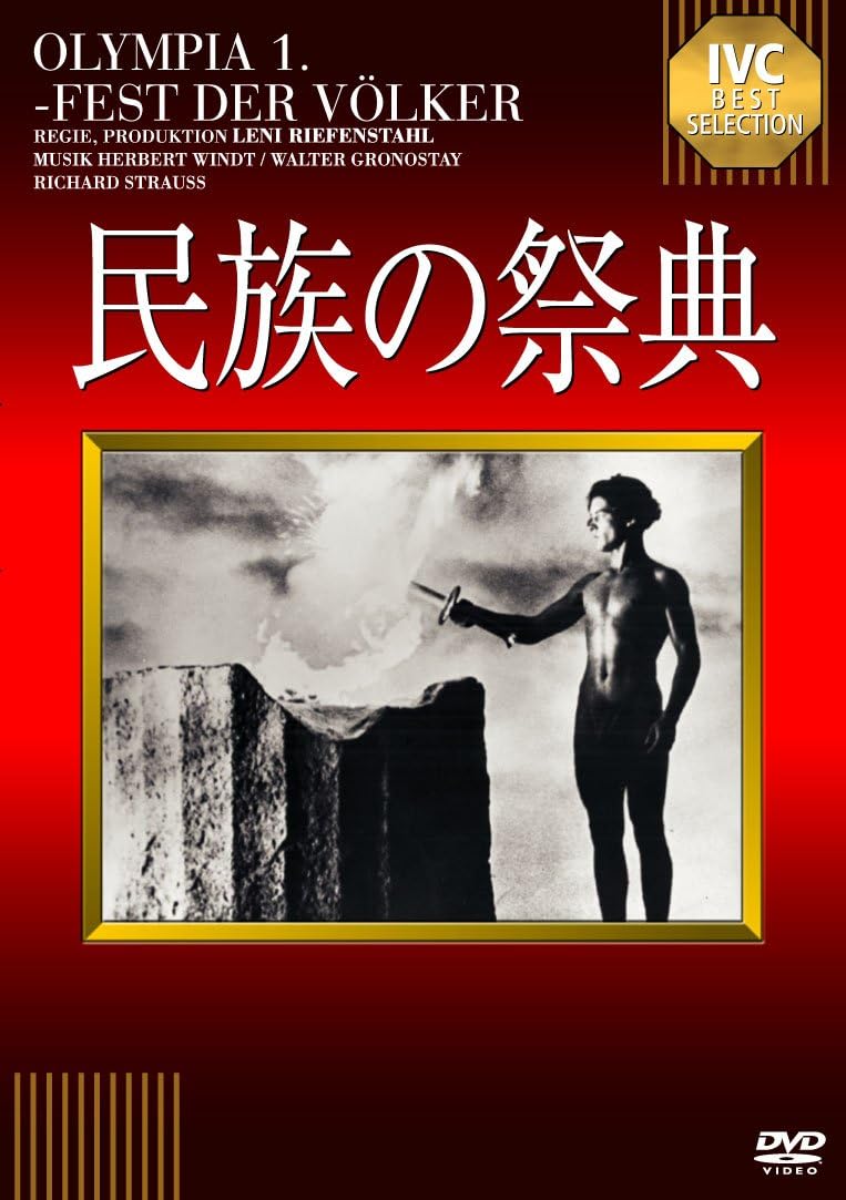 『民族の祭典』